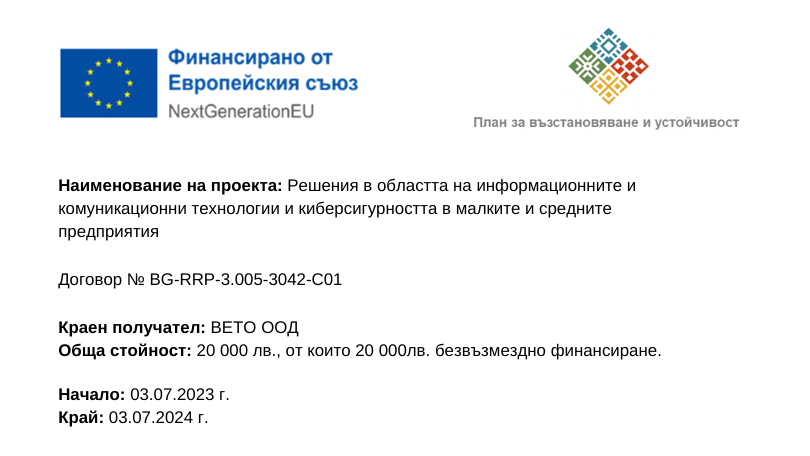 Решения в областта на информационните и комуникационни технологии и киберсигурността в малките и средните предприятия