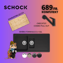 МИВКА SCHOCK FORMHAUS D150L + ПОДАРЪК  thumbnail 1