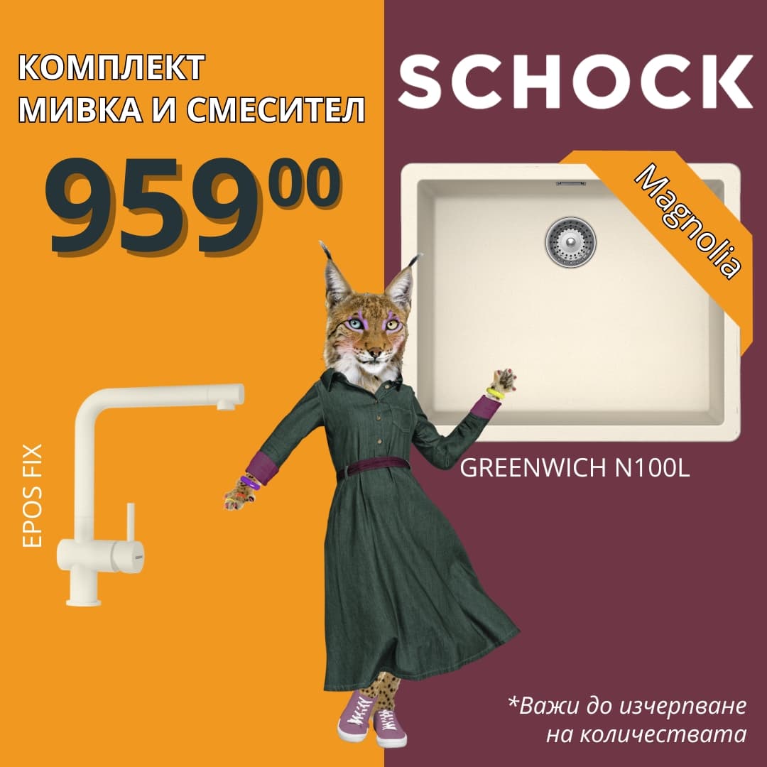 КОМПЛЕКТ МИВКА SCHOCK Greenwich N100L Magnolia  + смесител Epos Fix Мagnolia