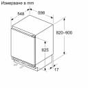ХЛАДИЛНИК BOSCH KUL22VFD0 thumbnail 8
