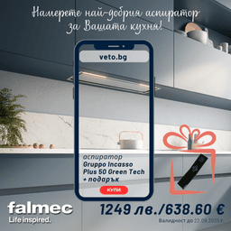 Аспиратор Falmec Gruppo Incasso Plus 50 Green Tech + подарък дистанционно Falmec thumbnail 1