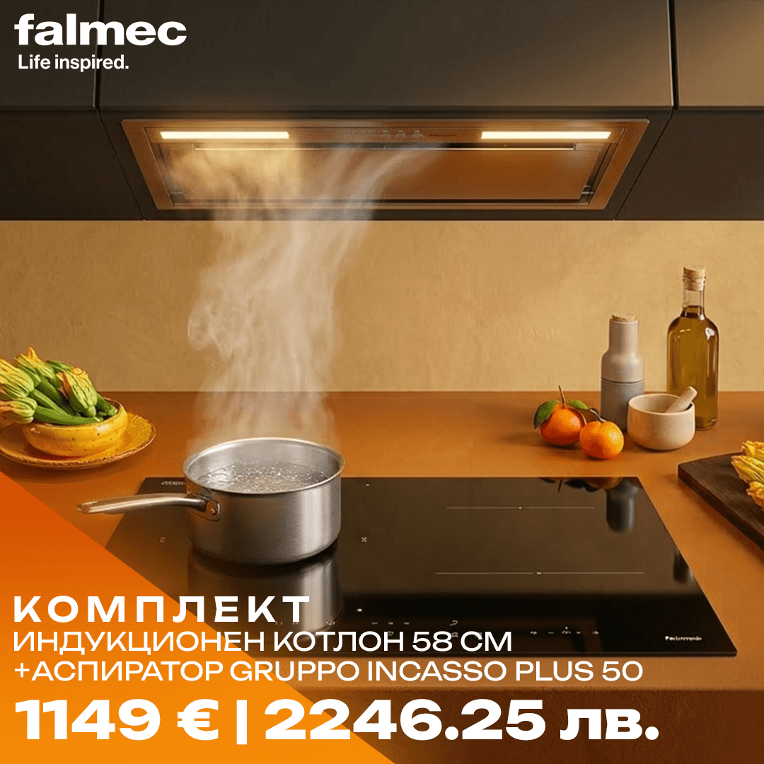 КОМПЛЕКТ FALMEC - ИНДУКЦИОНЕН КОТЛОН + АСПИРАТОР