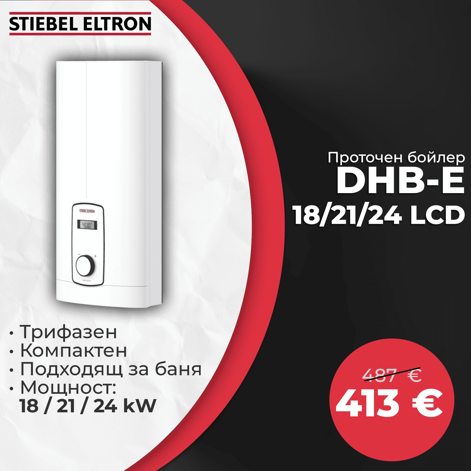 Проточен бойлер Stiebel Eltron DHB-E 18 21 24 LCD