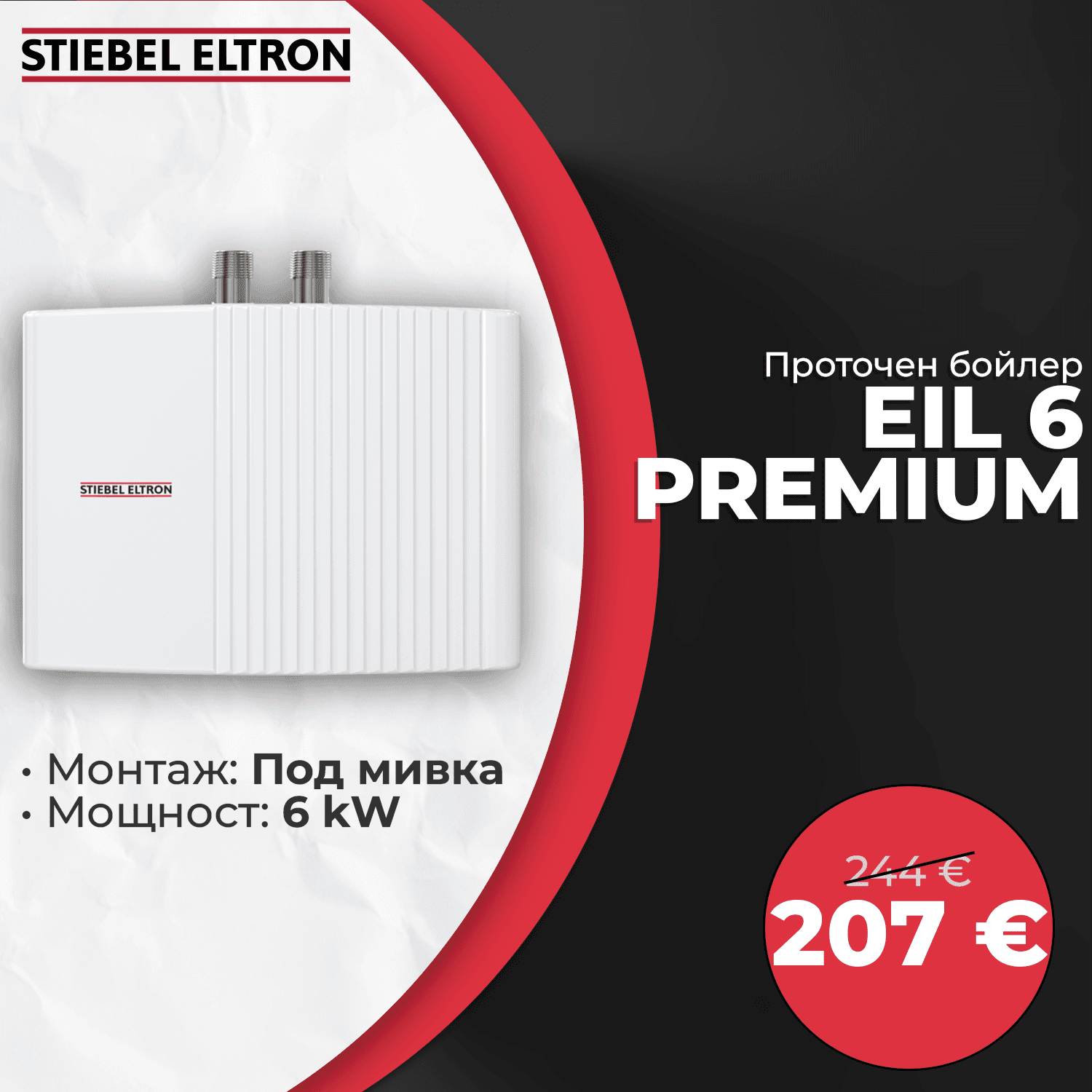 Проточен бойлер Stiebel Eltron EIL 6 Premium