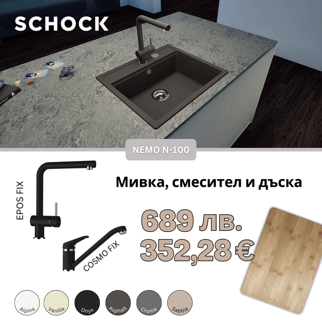 КОМПЛЕКТ МИВКА SCHOCK NEMO N100, СМЕСИТЕЛ И ПОДАРЪК ДЪСКА