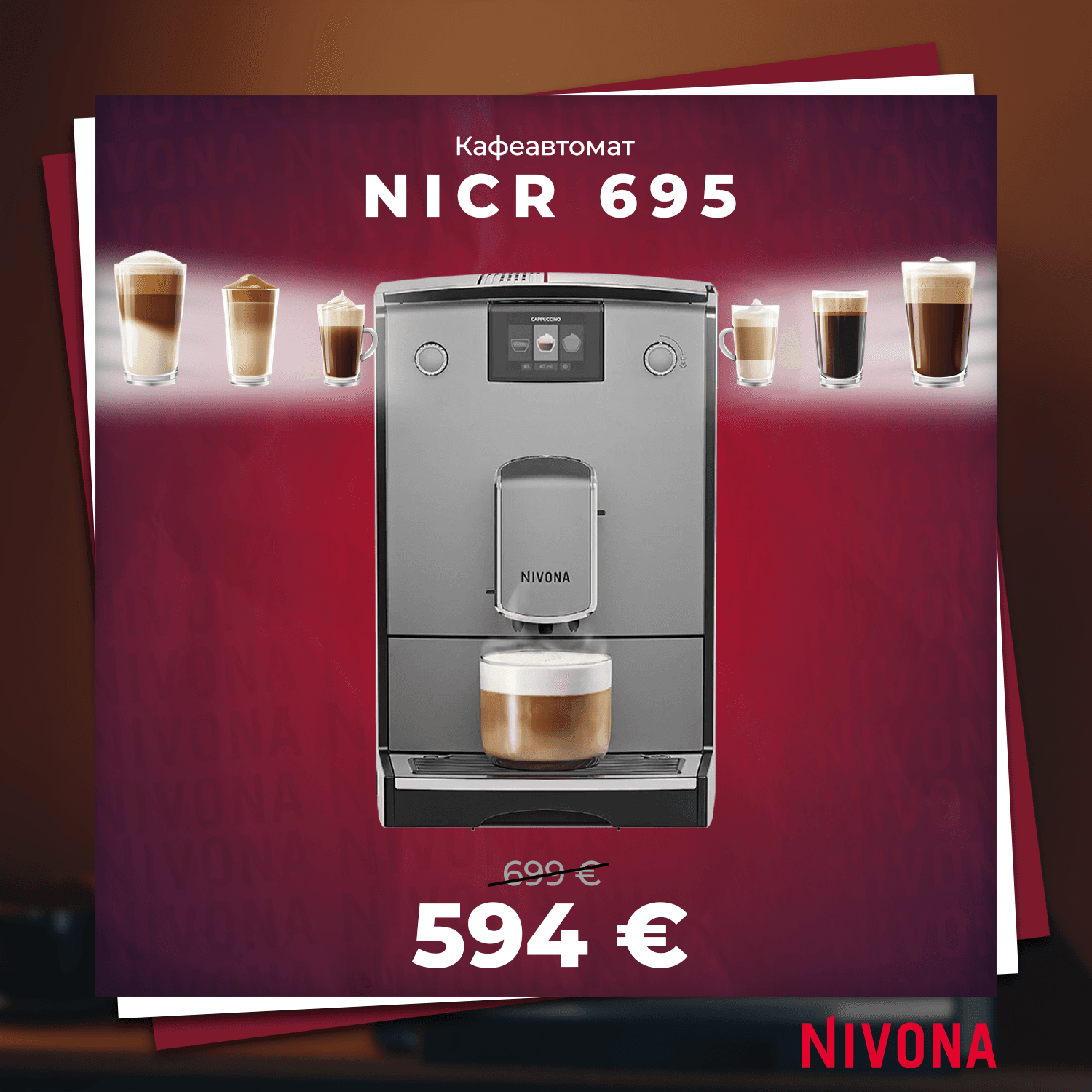 КАФЕАВТОМАТ NIVONA NICR 695
