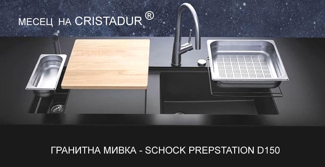 Гранитна мивка Schock Prepstation D150