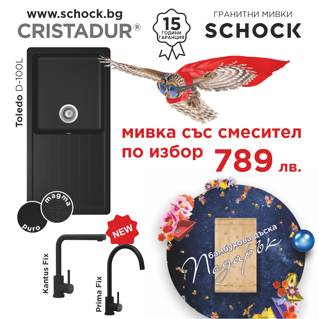 КОМПЛЕКТ МИВКА SCHOCK TOLEDO D100L + СМЕСИТЕЛ + ДЪСКА