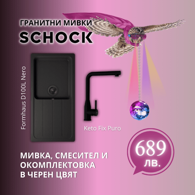 КОМПЛЕКТ МИВКА SCHOCK Formhaus D100L Nero + Keto Fix Puro