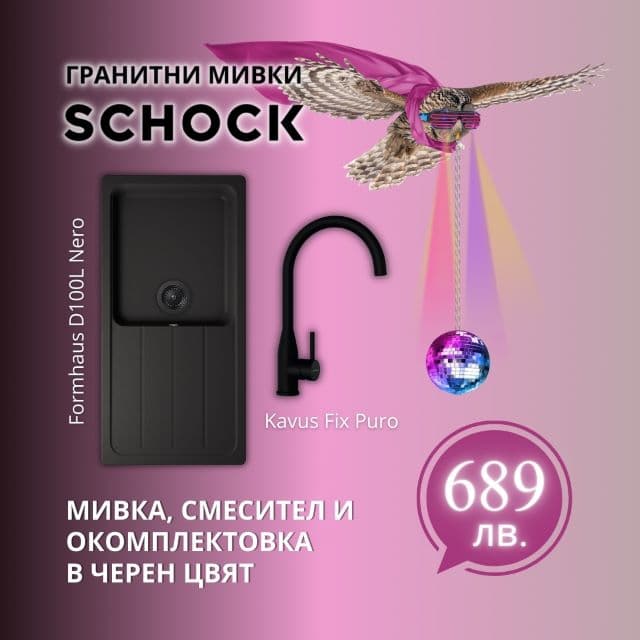 КОМПЛЕКТ МИВКА SCHOCK Formhaus D100L Nero + Kavus Fix Puro