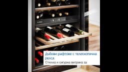 ВИНООХЛАДИТЕЛ BOSCH KWK36ABGA thumbnail 6