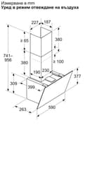 АСПИРАТОР BOSCH DWK65DFA1 thumbnail 6