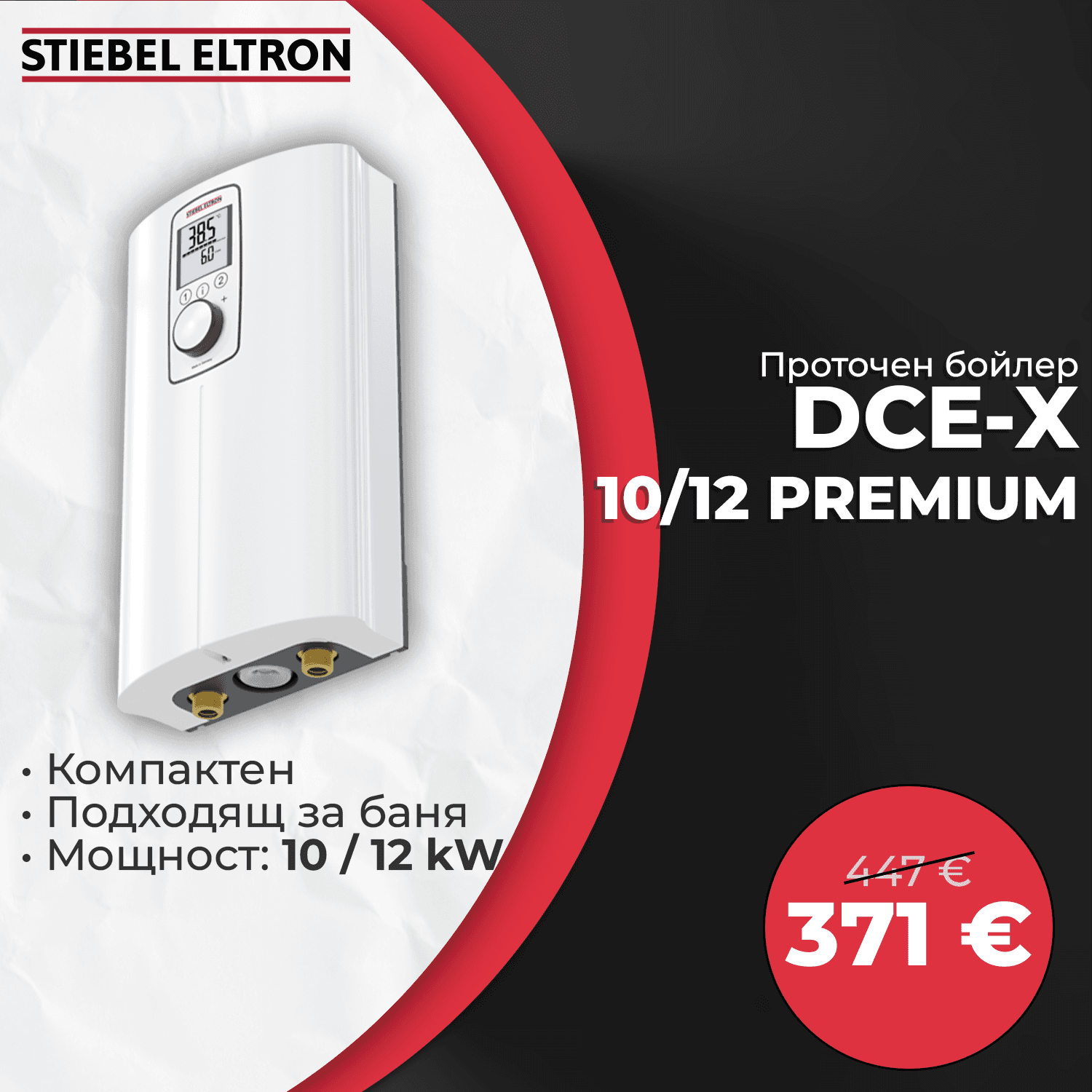 Проточен бойлер Stiebel Eltron DCE-X 10 12 Premium