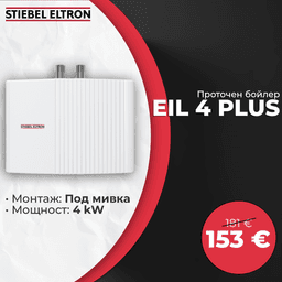 Проточен бойлер Stiebel Eltron EIL 4 Plus thumbnail 1