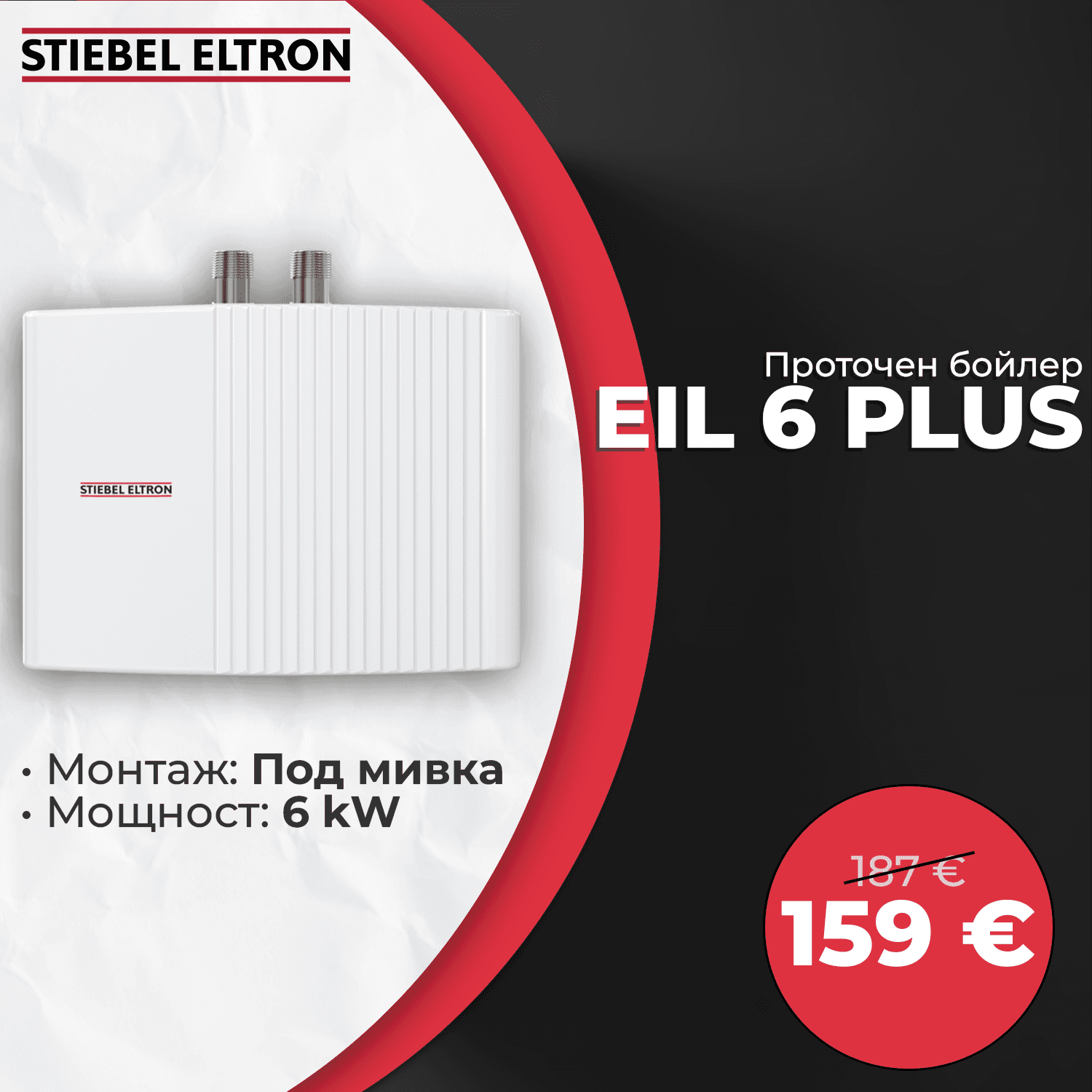 Проточен бойлер Stiebel Eltron EIL 6 Plus