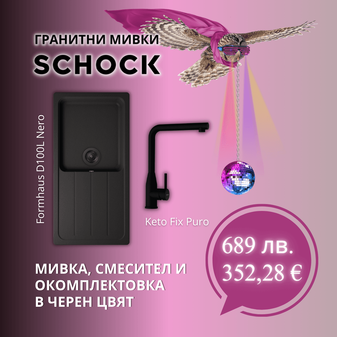 КОМПЛЕКТ МИВКА SCHOCK Formhaus D100L Nero + Keto Fix Puro