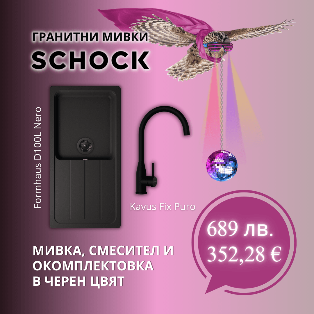 КОМПЛЕКТ МИВКА SCHOCK Formhaus D100L Nero + Kavus Fix Puro