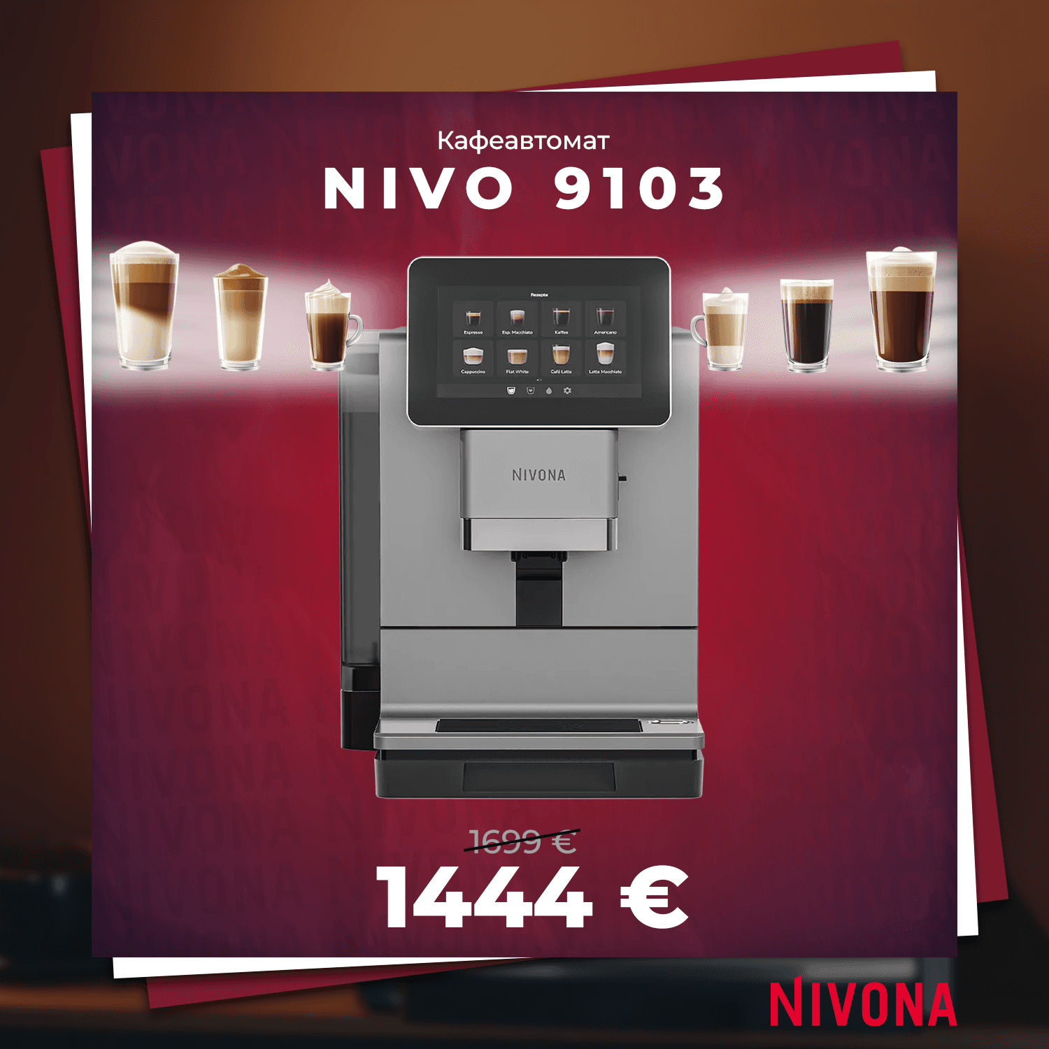 КАФЕАВТОМАТ NIVONA NIVO 9103