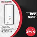 Проточен бойлер Stiebel Eltron PEO 18/21/24 thumbnail 1