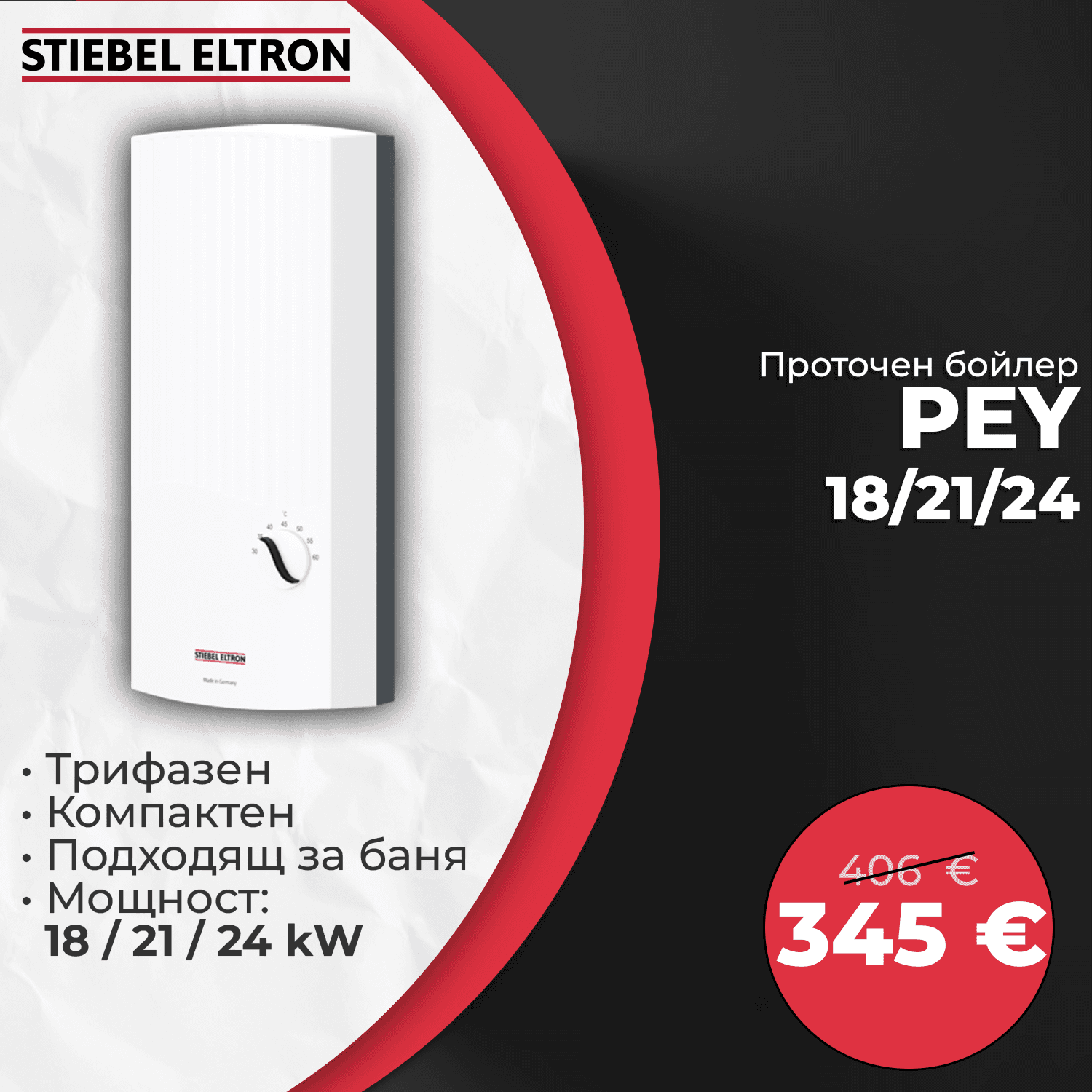 Проточен бойлер Stiebel Eltron PEY 18/21/24