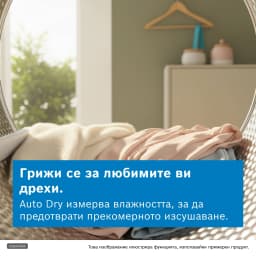 СУШИЛНЯ BOSCH WQN246D0BY thumbnail 4