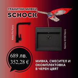 КОМПЛЕКТ МИВКА SCHOCK Nemo N100 Nero + Keto Fix Puro thumbnail 1