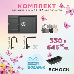 КОМПЛЕКТ МИВКА SCHOCK RONDA, СМЕСИТЕЛ С ИЗТЕГЛЯНЕ И ПОДАРЪК ГЕВГИР thumbnail 1