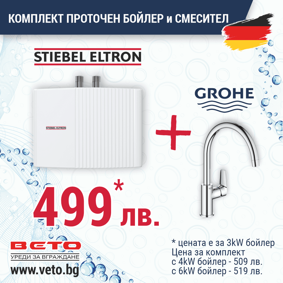 КОМПЛЕКТ ПРОТОЧЕН БОЙЛЕР и СМЕСИТЕЛ